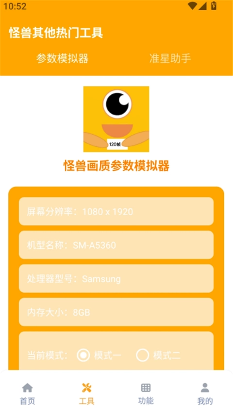 画质怪兽免费版