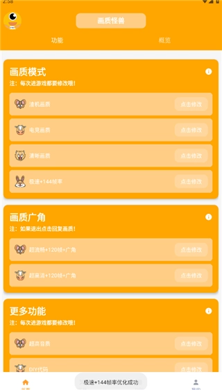 画质怪兽免费版