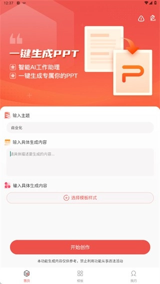 爱做PPT安卓版