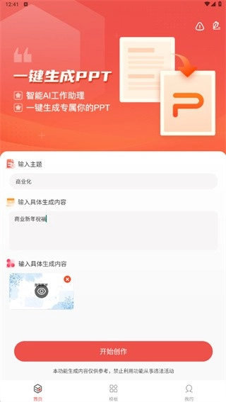 爱做PPT安卓版