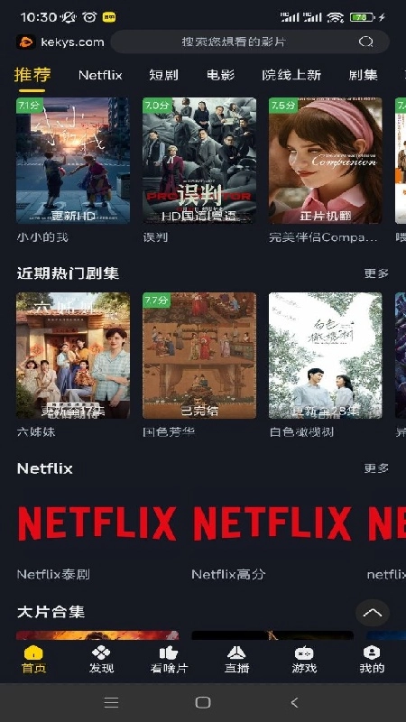 可可影视正版app3