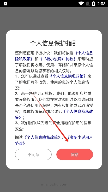 书橱小说app下载