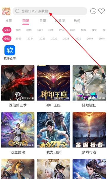 森屋动漫官方版下载