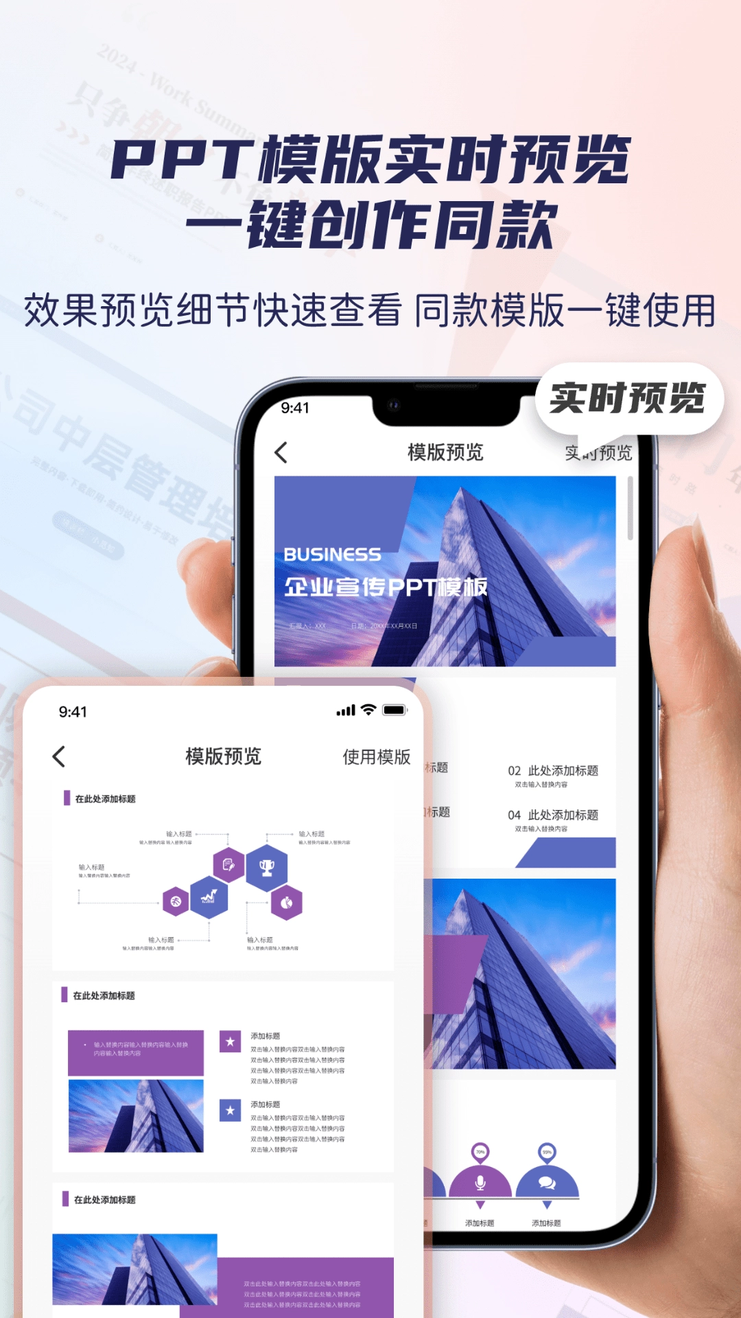 爱做PPT安卓版截图0