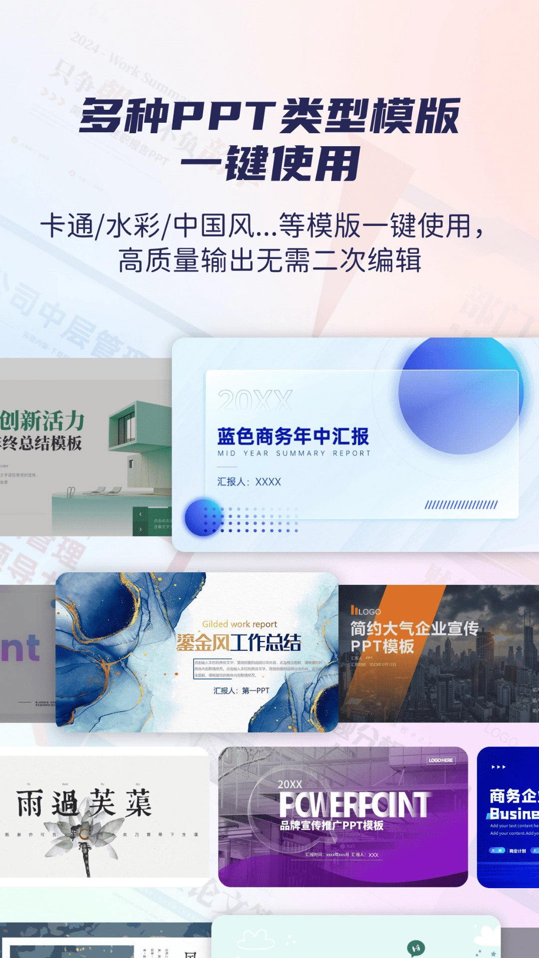 爱做PPT安卓版截图3