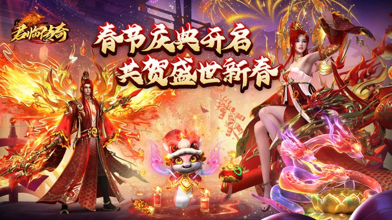 君临传奇