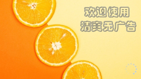 橙子电视2