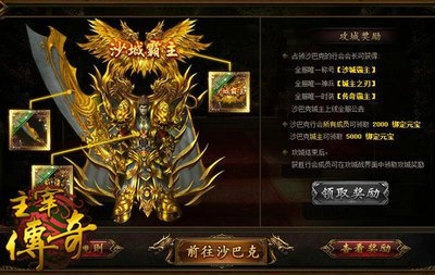 主宰传奇