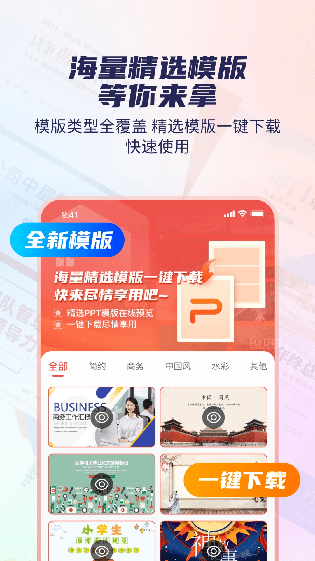 爱做PPT安卓版截图2