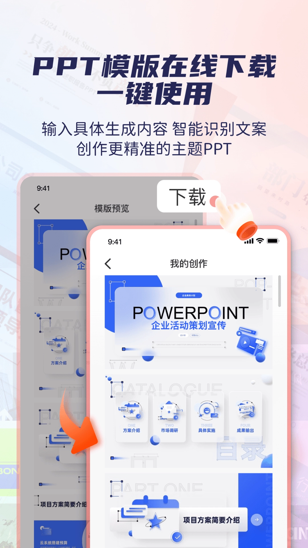 爱做PPT安卓版截图1