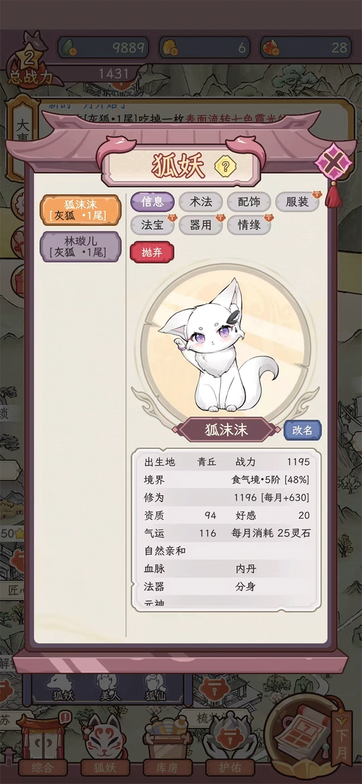狐仙美人养成日记免广告版下载
