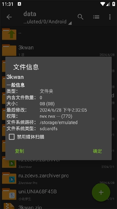 老外管理器绿色版3