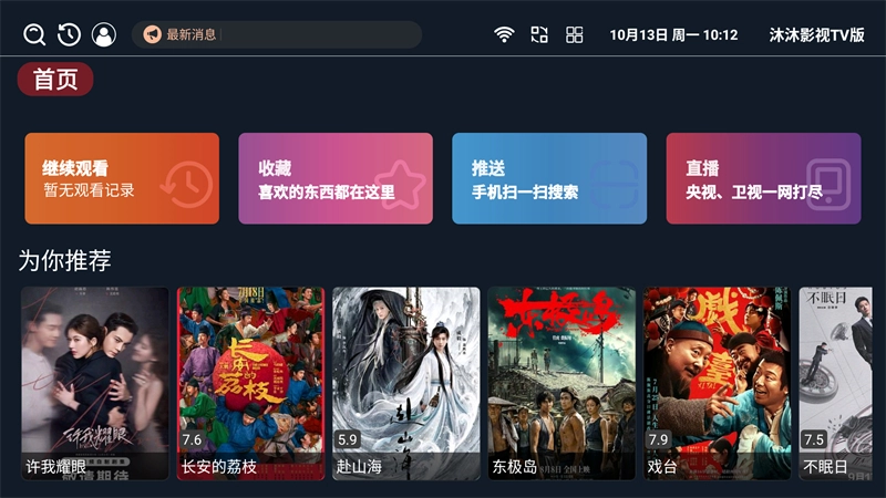 沐沐影视TV版