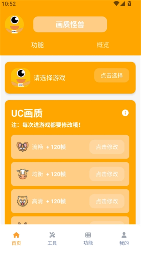 画质怪兽免费版app3