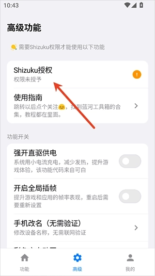 蓝河工具箱官网版