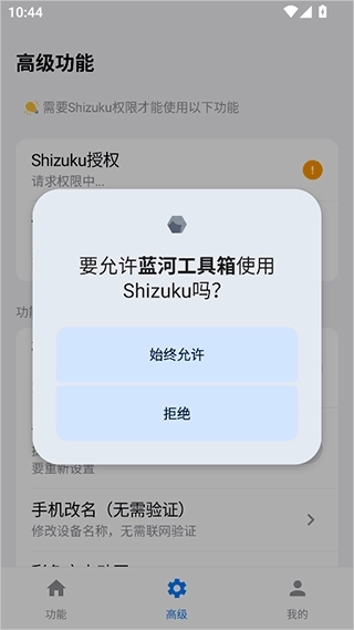 蓝河工具箱官网版