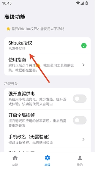 蓝河工具箱官网版