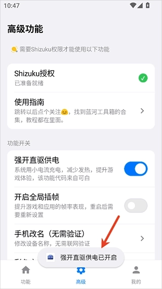 蓝河工具箱官网版