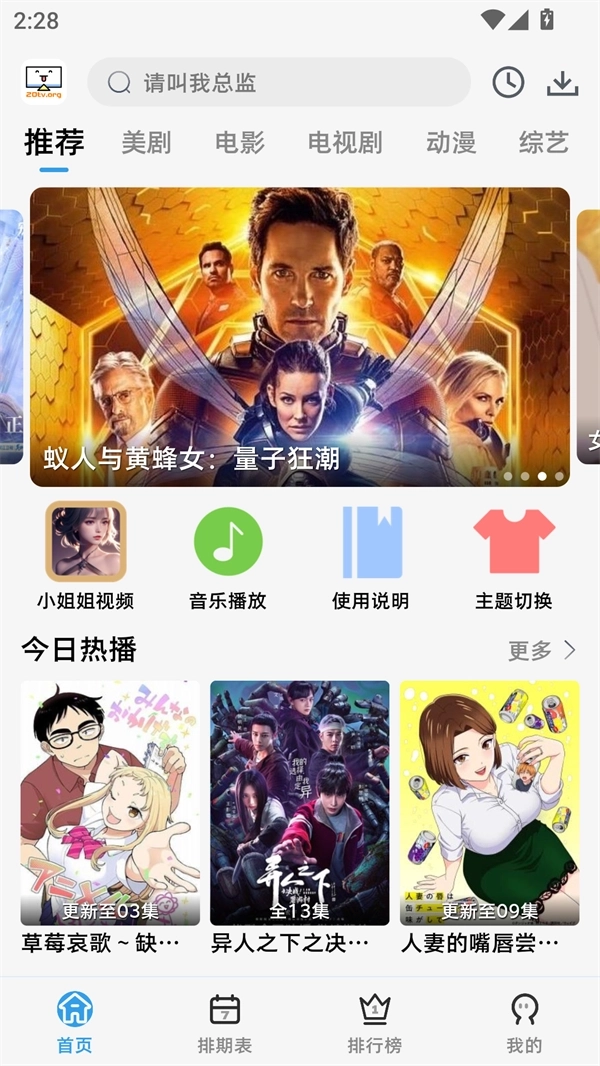 天天影院免费版