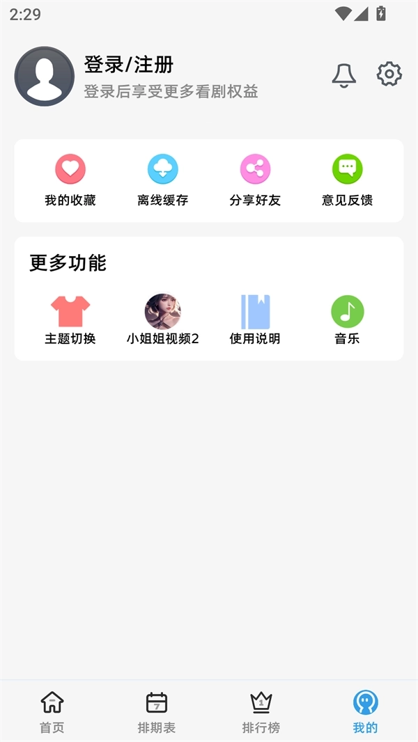 天天影院免费版