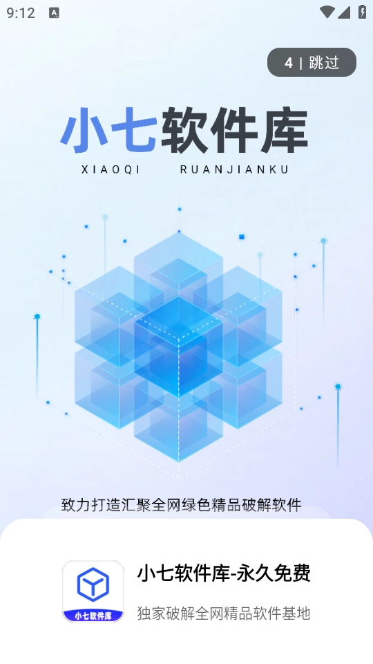 小七软件库最新版