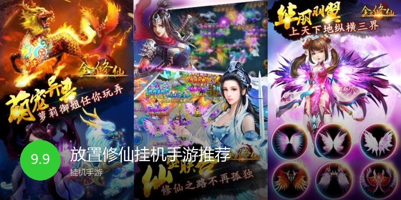 放置修仙挂机手游推荐