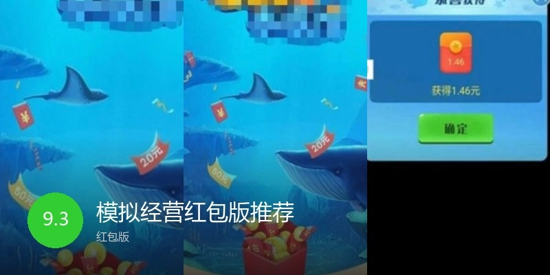 模拟经营红包版推荐