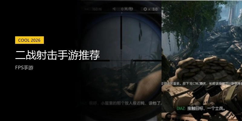 二战射击手游推荐
