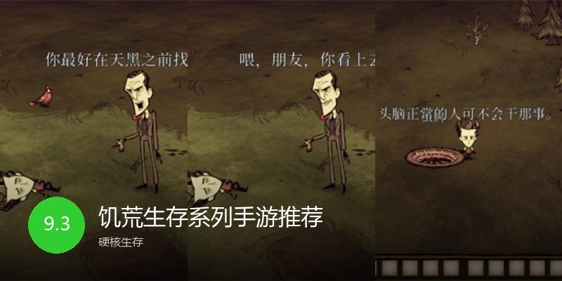 饥荒生存系列手游推荐