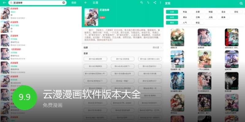 云漫漫画软件版本大全