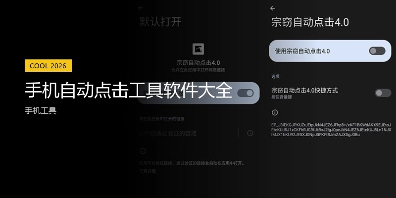 手机自动点击工具软件大全