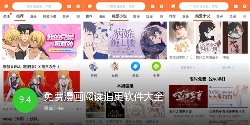 免费漫画阅读追更软件大全