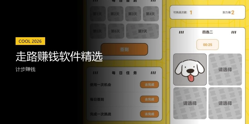 走路赚钱软件精选