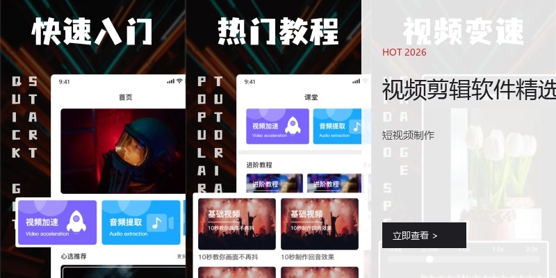 视频剪辑软件精选