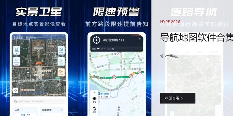 导航地图软件合集