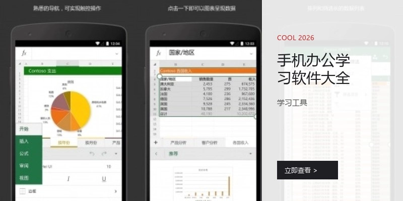 手机办公学习软件大全
