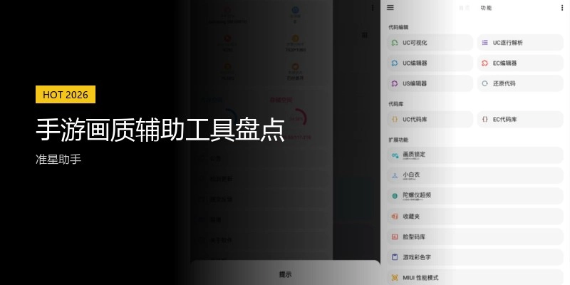 手游画质辅助工具盘点