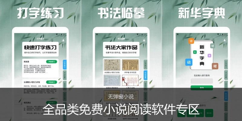 全品类免费小说阅读软件专区