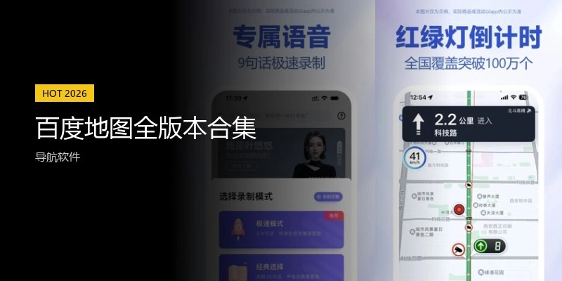 百度地图全版本合集