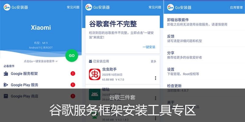谷歌服务框架安装工具专区