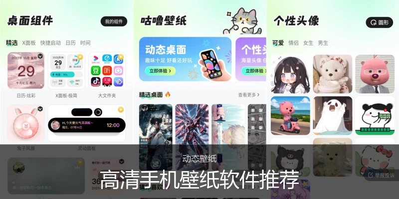 高清手机壁纸软件推荐