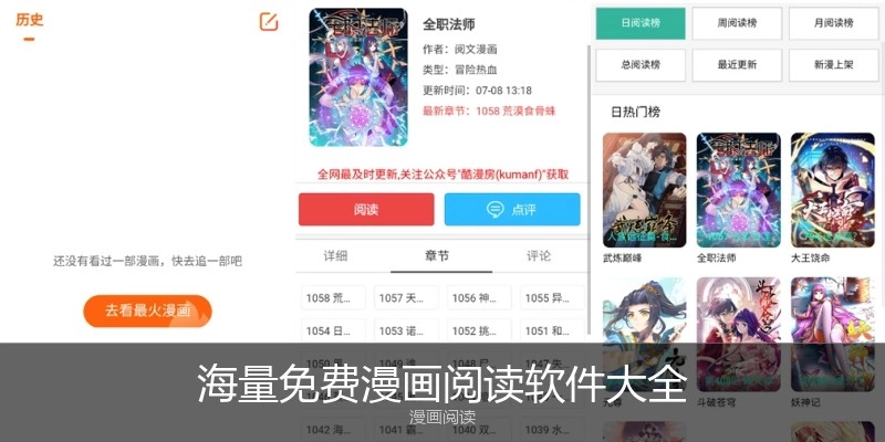 海量免费漫画阅读软件大全