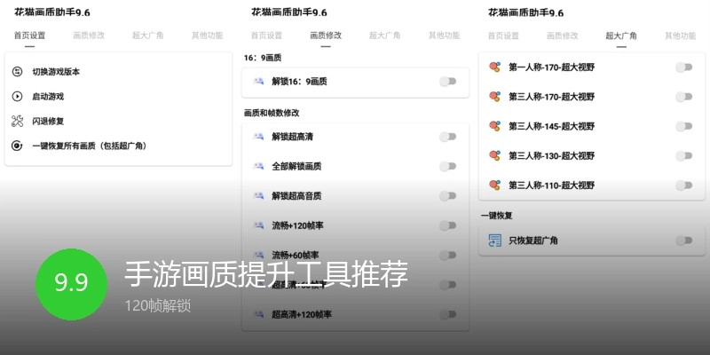 手游画质提升工具推荐