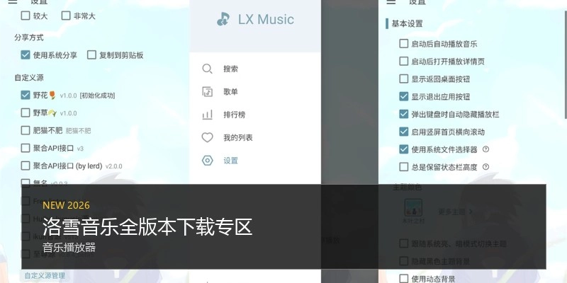 洛雪音乐全版本下载专区