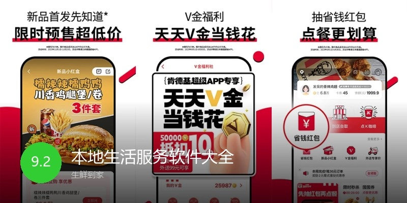 本地生活服务软件大全