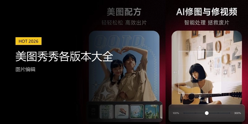 美图秀秀各版本大全