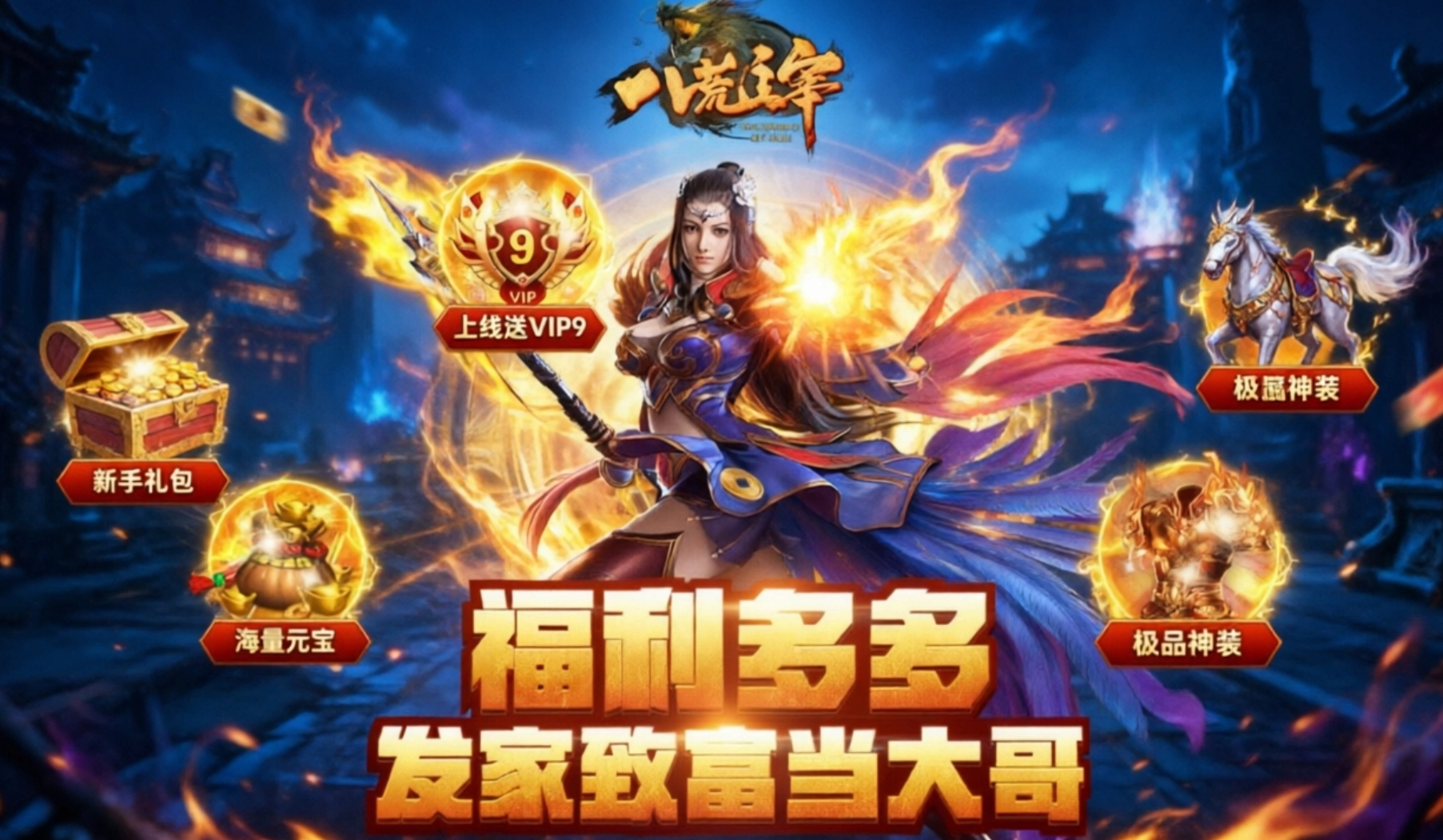 八荒主宰手游合集