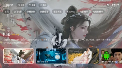 云狐TV手机版