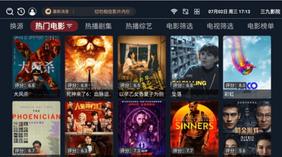 三九影院免费观看电视剧下载安装