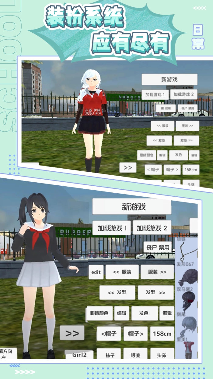 樱花少女生活世界安卓版1